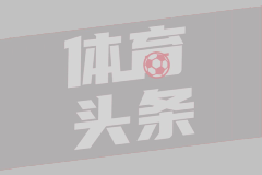 吉马良斯上赛季英超造犯规108次，比其他球员至少多出37次
